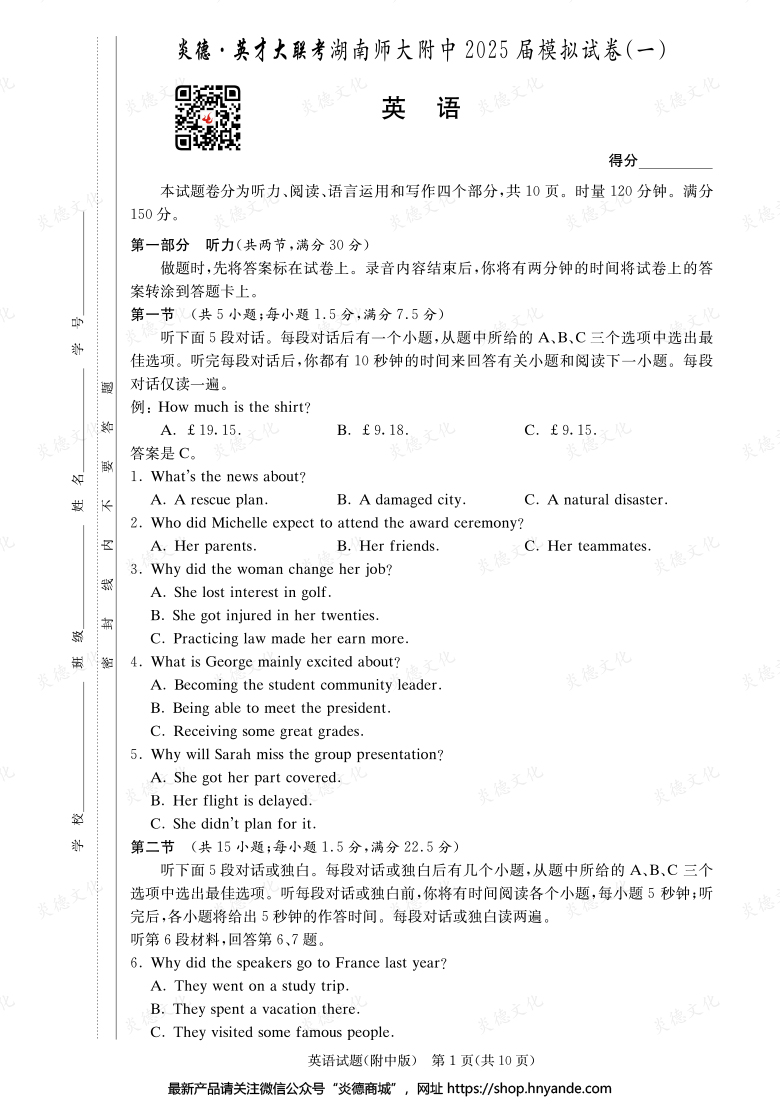 【英語】炎德英才大聯(lián)考2025屆湖南師大附中高三8次月考（模擬一）