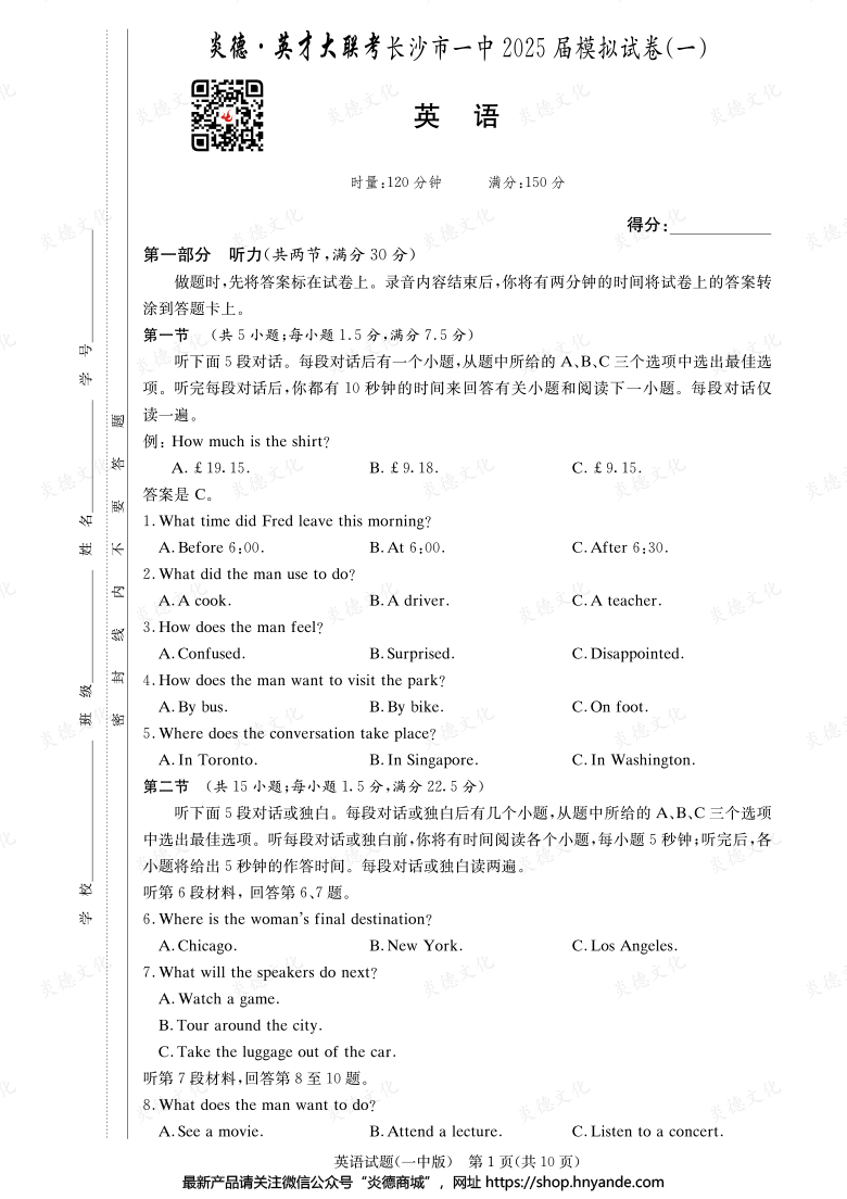 【英語】炎德英才大聯(lián)考2025屆長(zhǎng)沙市一中高三9次月考(模擬一)