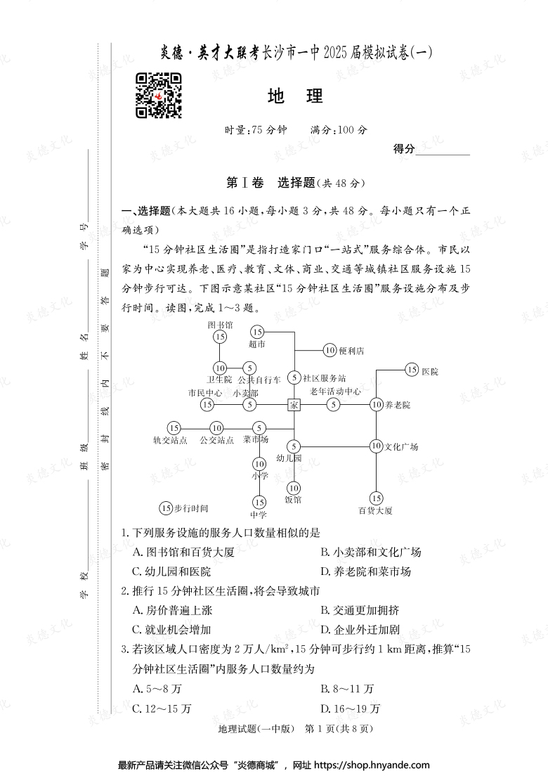 【地理】炎德英才大聯(lián)考2025屆長(zhǎng)沙市一中高三9次月考(模擬一)