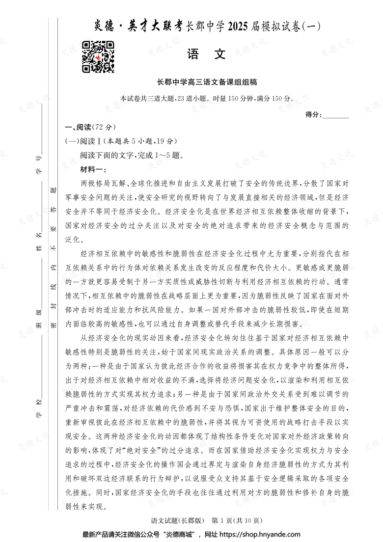 【語文】炎德英才大聯(lián)考2025屆長郡中學(xué)高三9次月考(模擬一)
