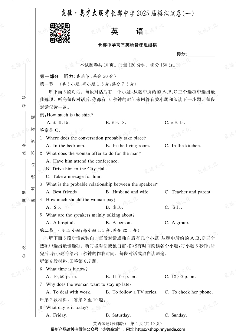 【英語】炎德英才大聯(lián)考2025屆長(zhǎng)郡中學(xué)高三9次月考(模擬一)