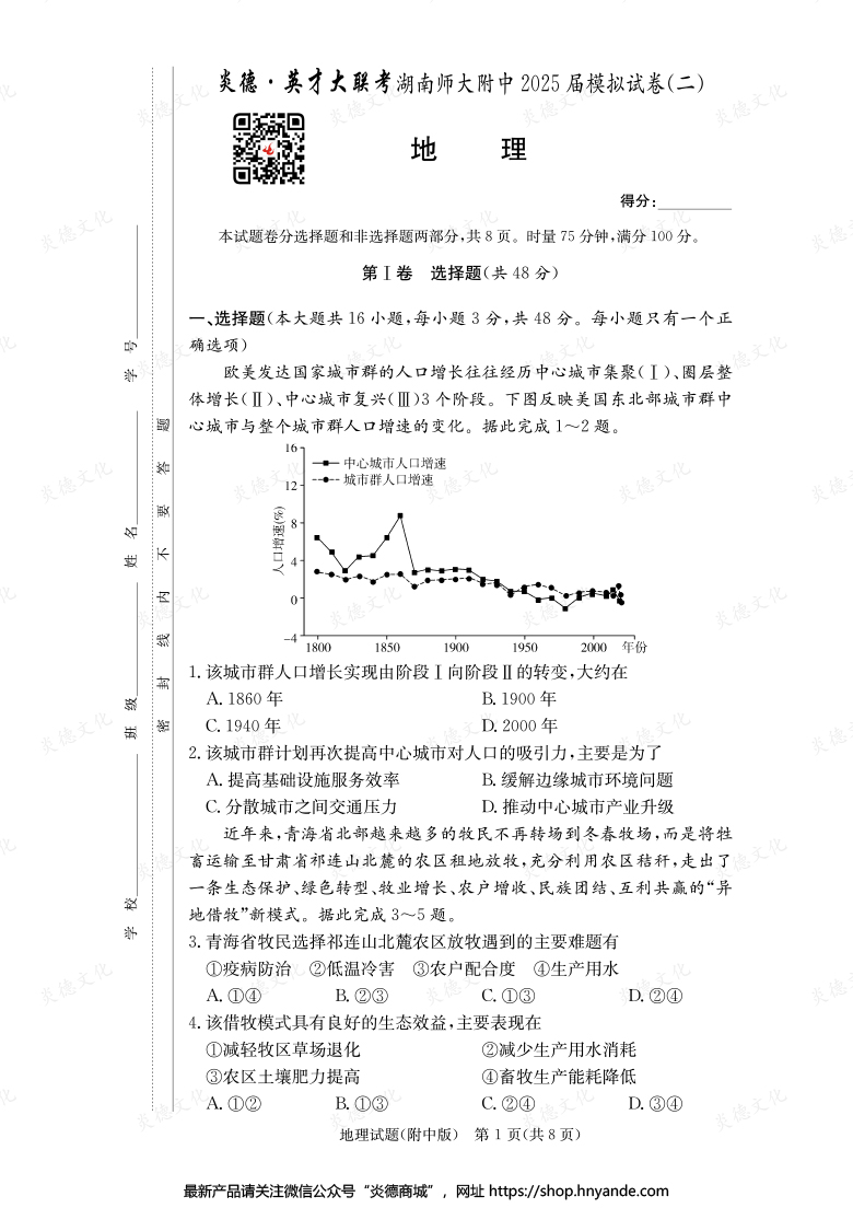 【地理】炎德英才大聯(lián)考2025屆湖南師大附中高三9次月考(模擬二)