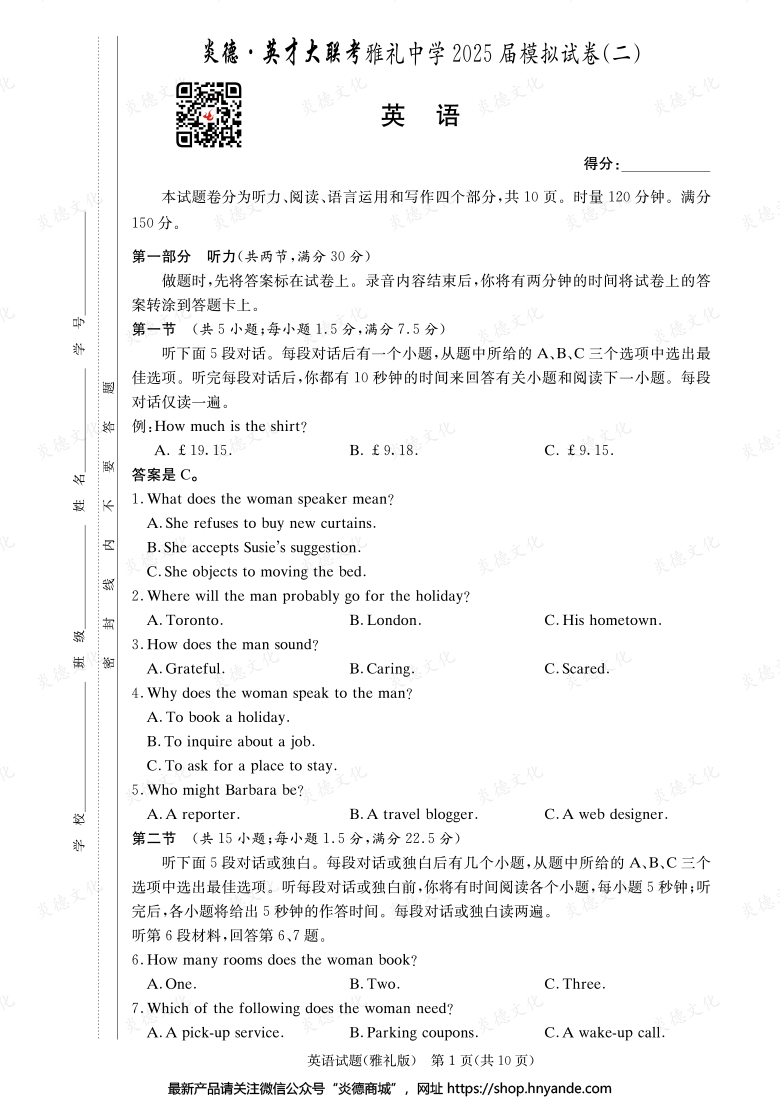 【英語(yǔ)】炎德英才大聯(lián)考2025屆雅禮中學(xué)高三10次月考（模擬二）