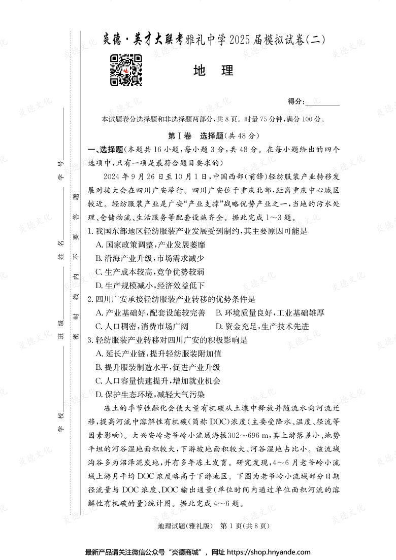 【地理】炎德英才大聯(lián)考2025屆雅禮中學(xué)高三10次月考(模擬二)